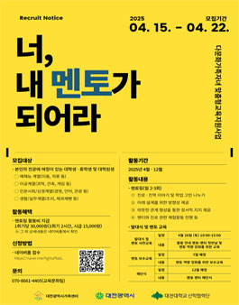 [다문화가족자녀 맞춤형교육지원사업] 대학생 멘토 모집.
