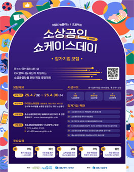 제10회 소상공인 쇼케이스데이 참가기업 모집.
