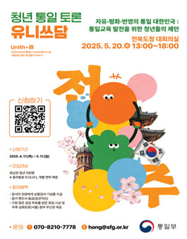 2025 청년 대상 합의 형성 토론회 참여자 모집.