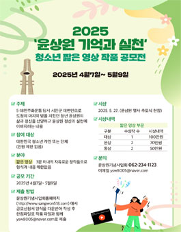 [윤상원기념사업회] 2025 윤상원 기억과 실천 청소년 짧은 영상 작품 공모전.