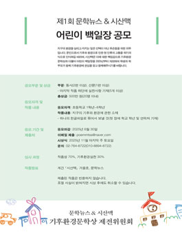 제1회 문학뉴스 & 시산맥 어린이 백일장 공모.