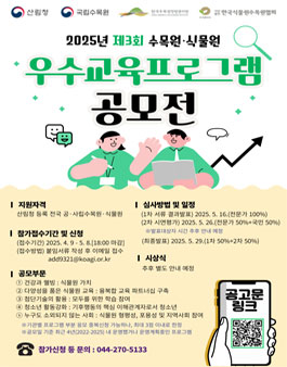 2025년 제3회 수목원·식물원 우수교육프로그램 공모전.