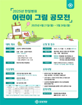 2025년 한일병원 어린이 그림 공모전.
