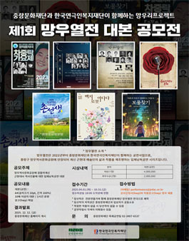 제1회 망우열전 대본공모전.