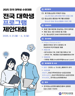 전국 대학생 프로그램 제안대회.