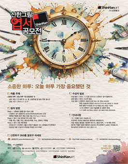 제29회 신한그림엽서공모전