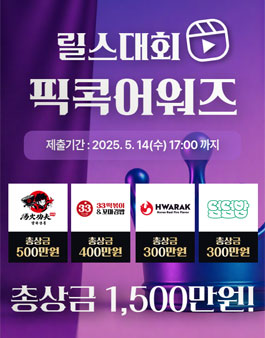 제1회 픽콕어워즈 릴스 콘텐츠 공모전.