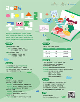 2025년 아이소리 공모전 (언어재활, 인지치료 교구 및 교재 개발 아이디어).