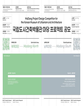 국립도시건축박물관 마당 프로젝트 공모