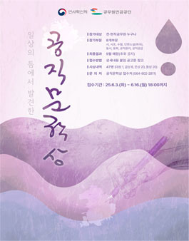 2025년 공직문학상 작품공모전.
