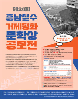 제24회 흥남철수 거제평화문학상 공모전 작품(독후감, 시, 수필) .