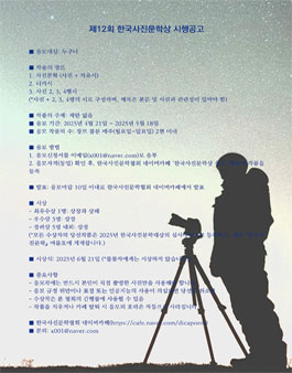 제12회 한국사진문학상.