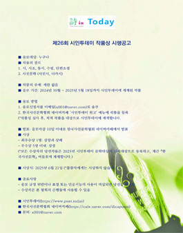 제26회 시인투데이 작품상.