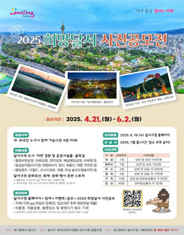 2025 희망달서 사진공모전.