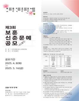 제3회 보훈신춘문예 공모.