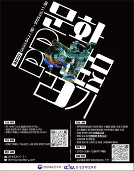 2025년 한국문화정보원 문화PD 23기 모집