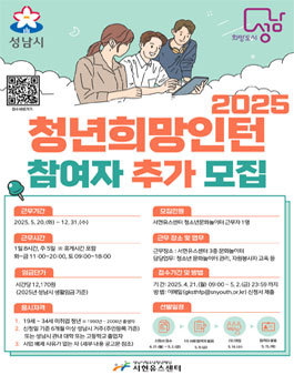 2025 청년희망인턴 참여자 추가 모집