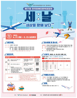 제 17회 전국 장애인 문학 공모전 (세상을 날다)