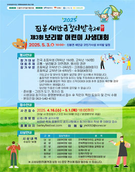 제3회 보리밭 어린이 사생대회.