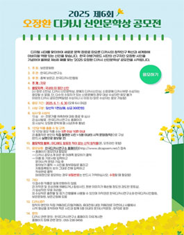 2025 제6회 오장환 디카시 신인문학상 공모전.