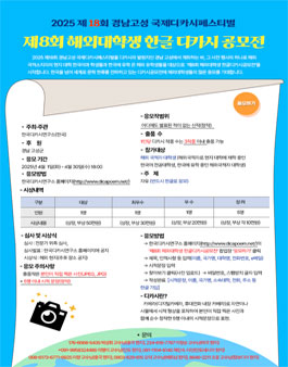 제8회 해외대학생 한글 디카시 공모전.