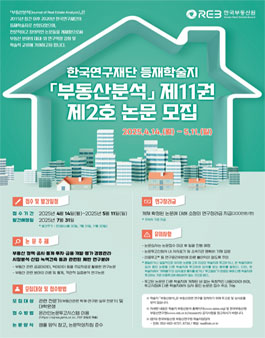 부동산분석 제11권제2호 논문 모집.