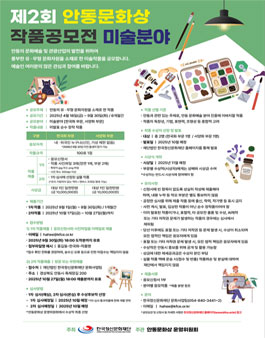 제2회 안동문화상 작품공모전(미술분야).