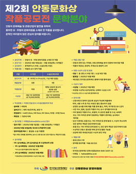 제2회 안동문화상 작품공모전(문학분야).