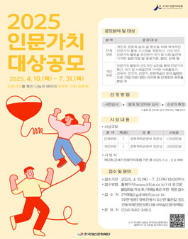 2025 인문가치대상 공모.