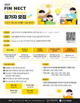 FIN:NECT 챌린지 참가자 모집.