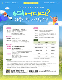 2025 여어디여 하동여행 사진공모전.