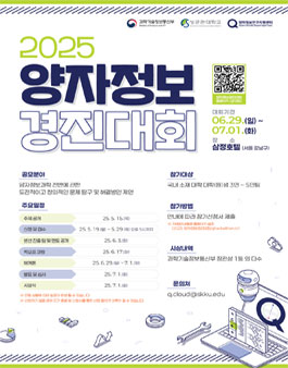 2025 양자정보경진대회.