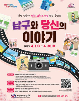 부산 남구청 개청 50주년 기념 사진 공모전.