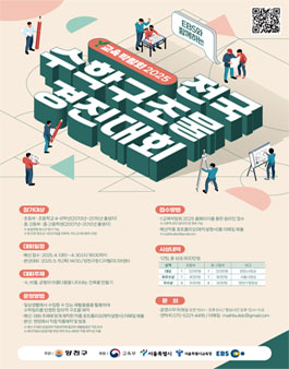Y교육박람회 2025 전국 수학구조물 경진대회.