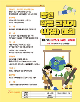 제17회 창원 그린엑스포 창원 환경 그리기(사생) 대회.