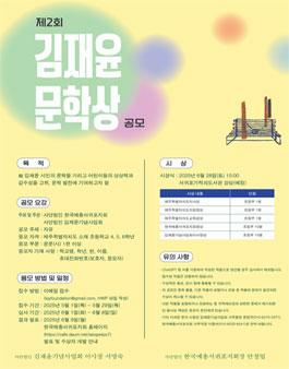 제2회 김재윤 문학상.