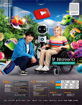 2025 장애인 유튜브 콘텐츠 공모전.