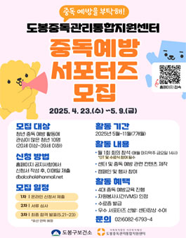 [도봉중독관리통합지원센터] 도봉 중독예방 서포터즈 모집.