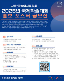 2025년 국제학술대회 홍보 포스터 공모전.