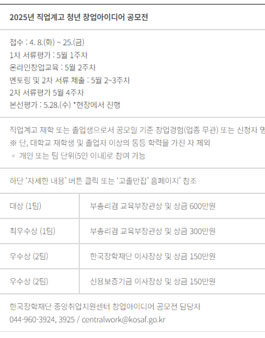 2025년 직업계고 청년 창업아이디어 공모전.
