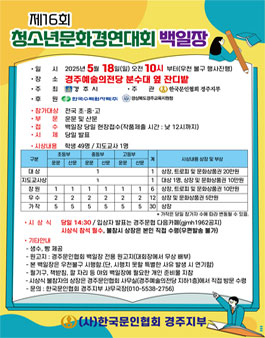 경주문인협회 제16회 청소년 문화경연대회 백일장
