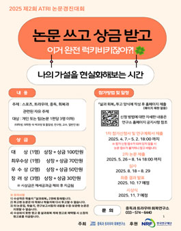 2025년 제2회 ATRI 논문경진대회.