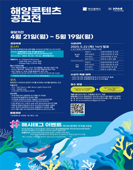 2025 해양콘텐츠공모전 (포스터·굿즈 디자인 공모전).