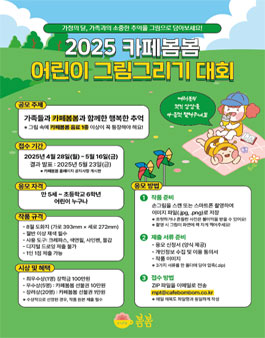 2025 카페봄봄 어린이 그림그리기 대회