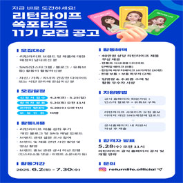 [리턴라이프] 한통쏙 단백질쉐이크 공식 쏙포터즈11기 모집