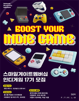 스마일게이트멤버십(SGM) 인디게임 부문 17기 모집.