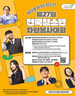 제27회 전국청소년 자원봉사대회