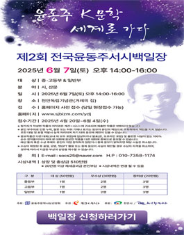 제2회 전국윤동주서시백일장.