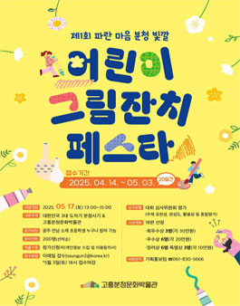 제1회 파란 마음 분청 빛깔 어린이 그림잔치 페스타.