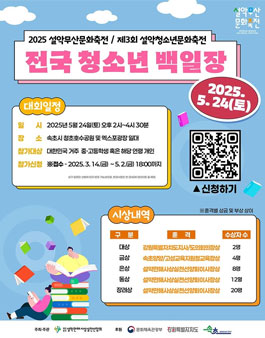 [2025 설악무산문화축전 : 제3회 설악청소년문화축전] 전국 청소년 백일장